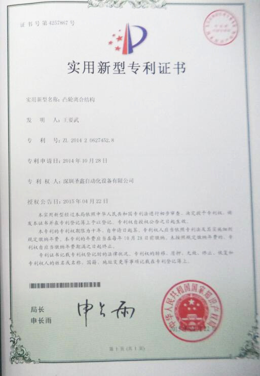 Shenzhen Shengxin Automation Equipment Co., Ltd. Сертификации