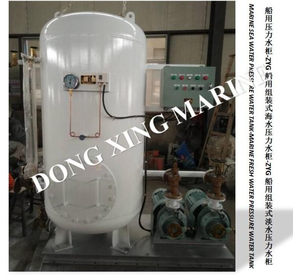 ZYG0.2/0.6 Marine Pressure Water Tank-Marine Assembled Pressure Water Tank