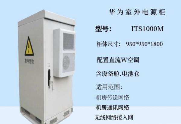 Huawei ITS1000M Outdoor Communication Cabinet Base Station Communication High-Speed ETC Toll System