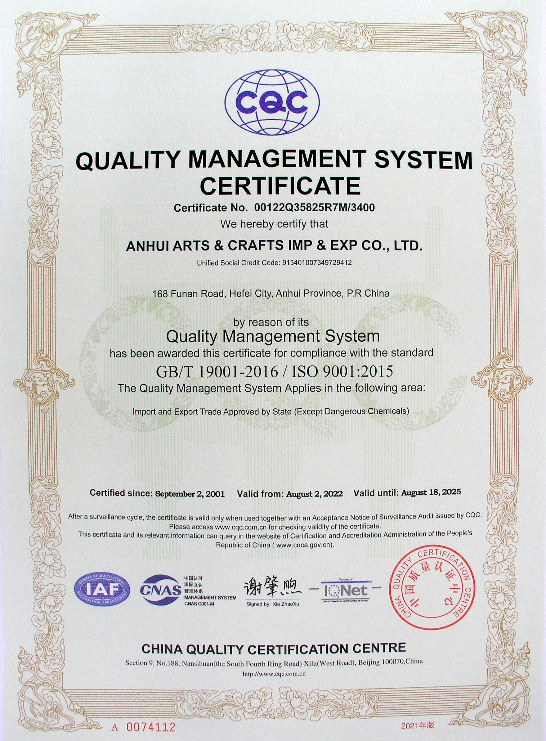 Anhui Arts & Crafts Import & Export Company Ltd. Сертификации