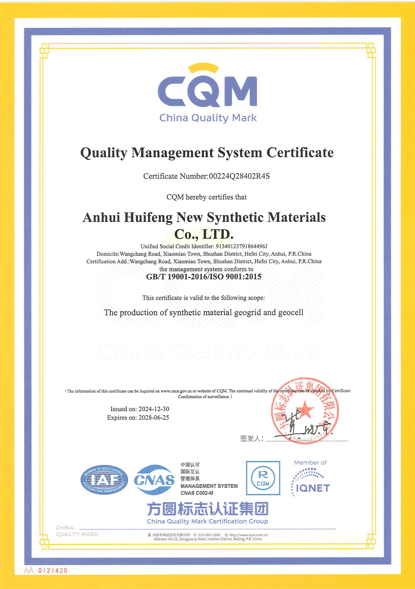 Anhui Huifeng New Synthetic Materials Co., Ltd. Certifications