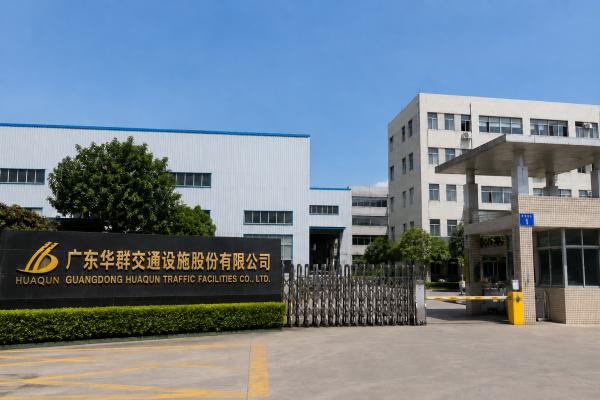 Guangdong Hua Qun Traffic Facilities Co., Ltd. By Shares