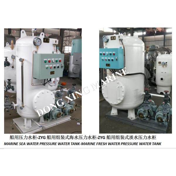 ZYG0.2/0.6 Marine Pressure Water Tank-Marine Assembled Pressure Water Tank