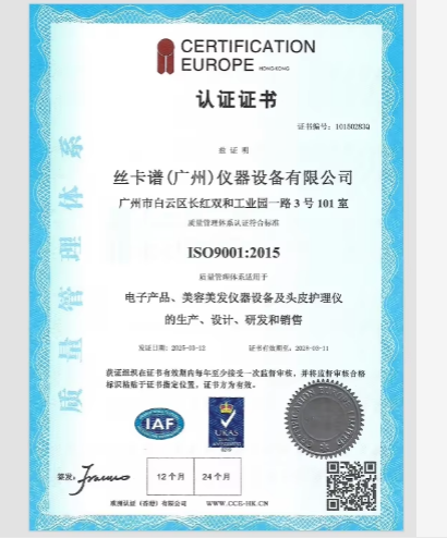 Sicapu (guangzhou) Instrument Equipment Co.,Ltd. Certifications