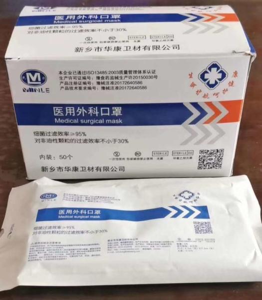 Sterile Disposable Medical Surgical Mask CE Certificate Box Packing YY 0469-2011
