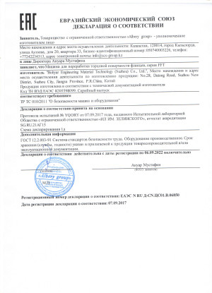 Bohyar Engineering Material Technology(Suzhou)Co., Ltd Сертификации