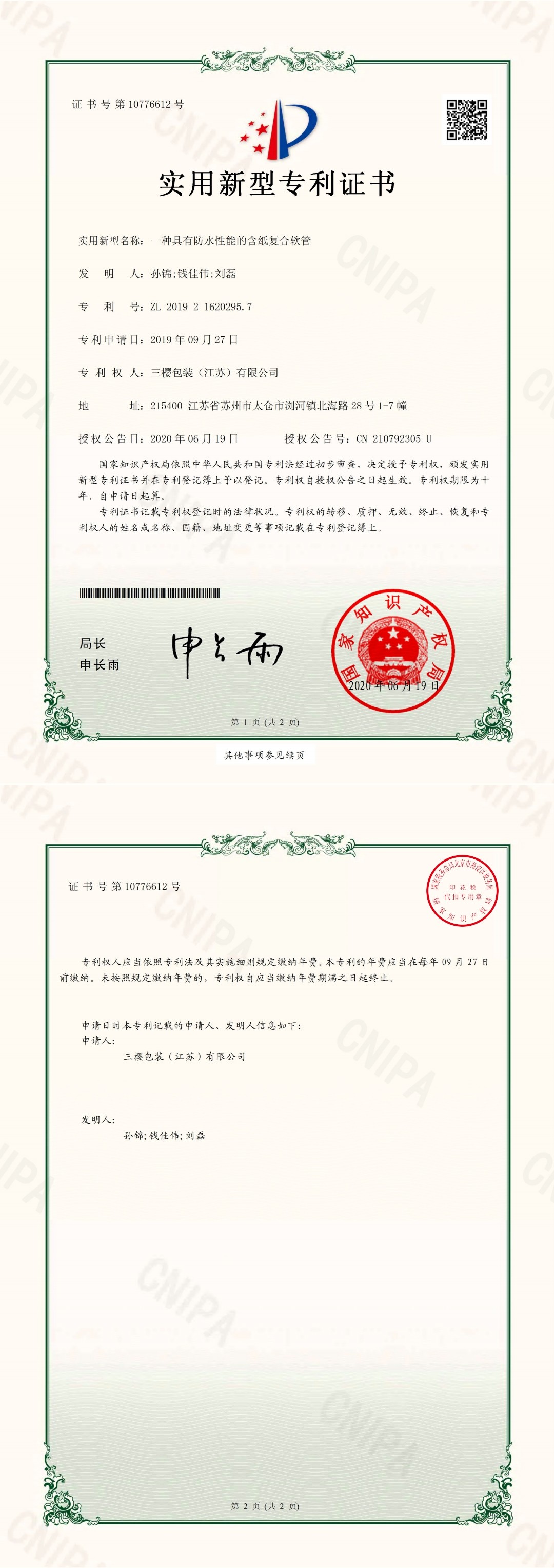 San Ying Packaging(Jiang Su)CO.,LTD (Shanghai SanYing Packaging Material Co.,Ltd.) Сертификации