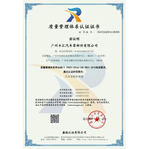 Guangzhou Fenghui Automotive Parts Co., Ltd. Certifications