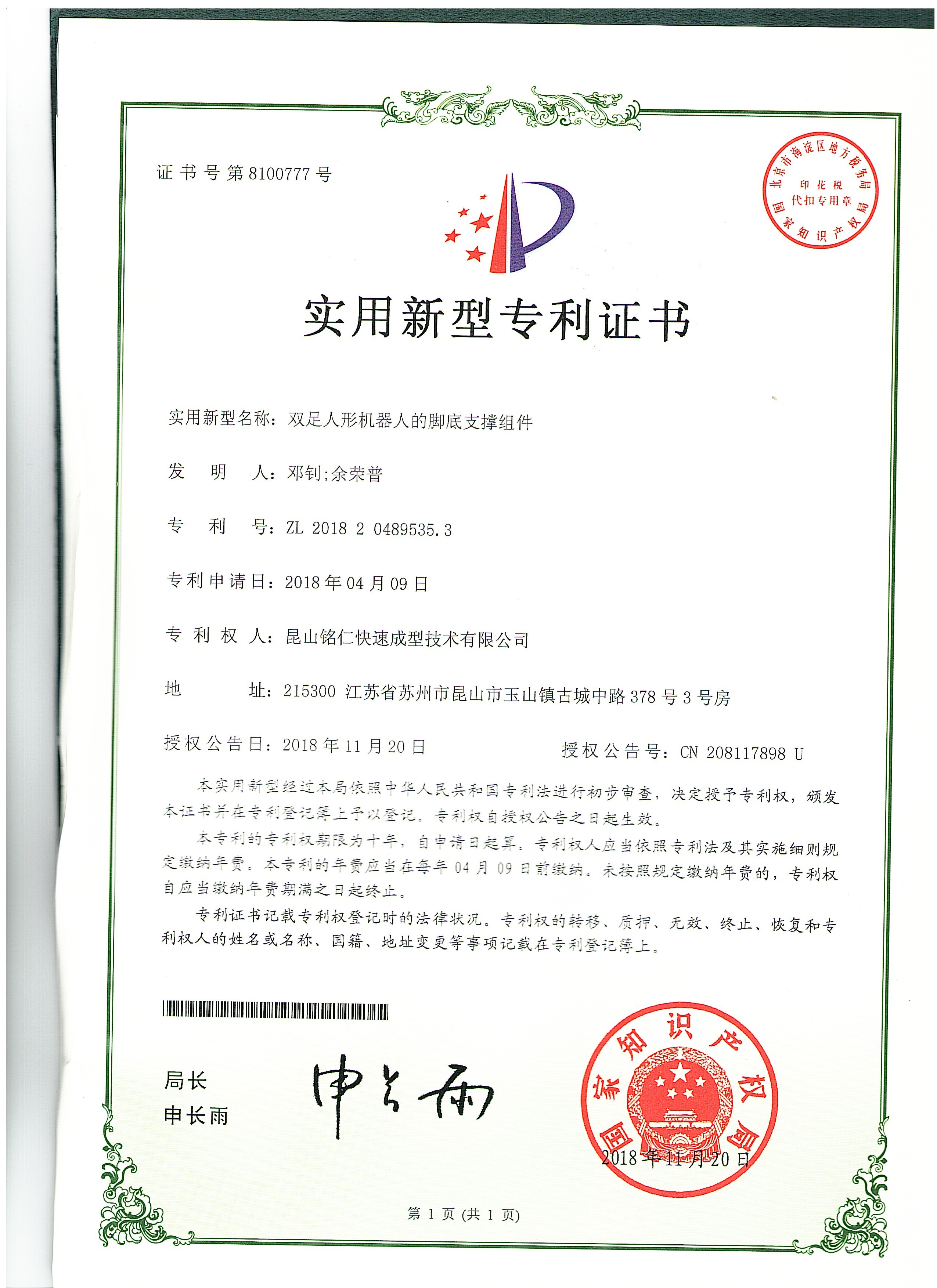 Changzhou Mingren Three Dimensions Technology Co., LTD Сертификации