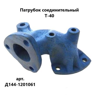 Russia Belarus MTZ  manifold adapter D144-1201061