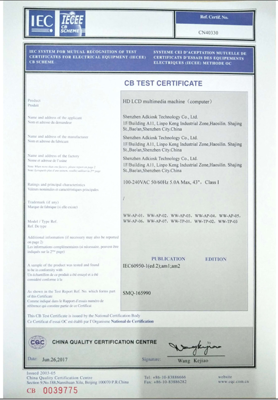 Shenzhen Adkiosk Technology Co., Ltd. Сертификации