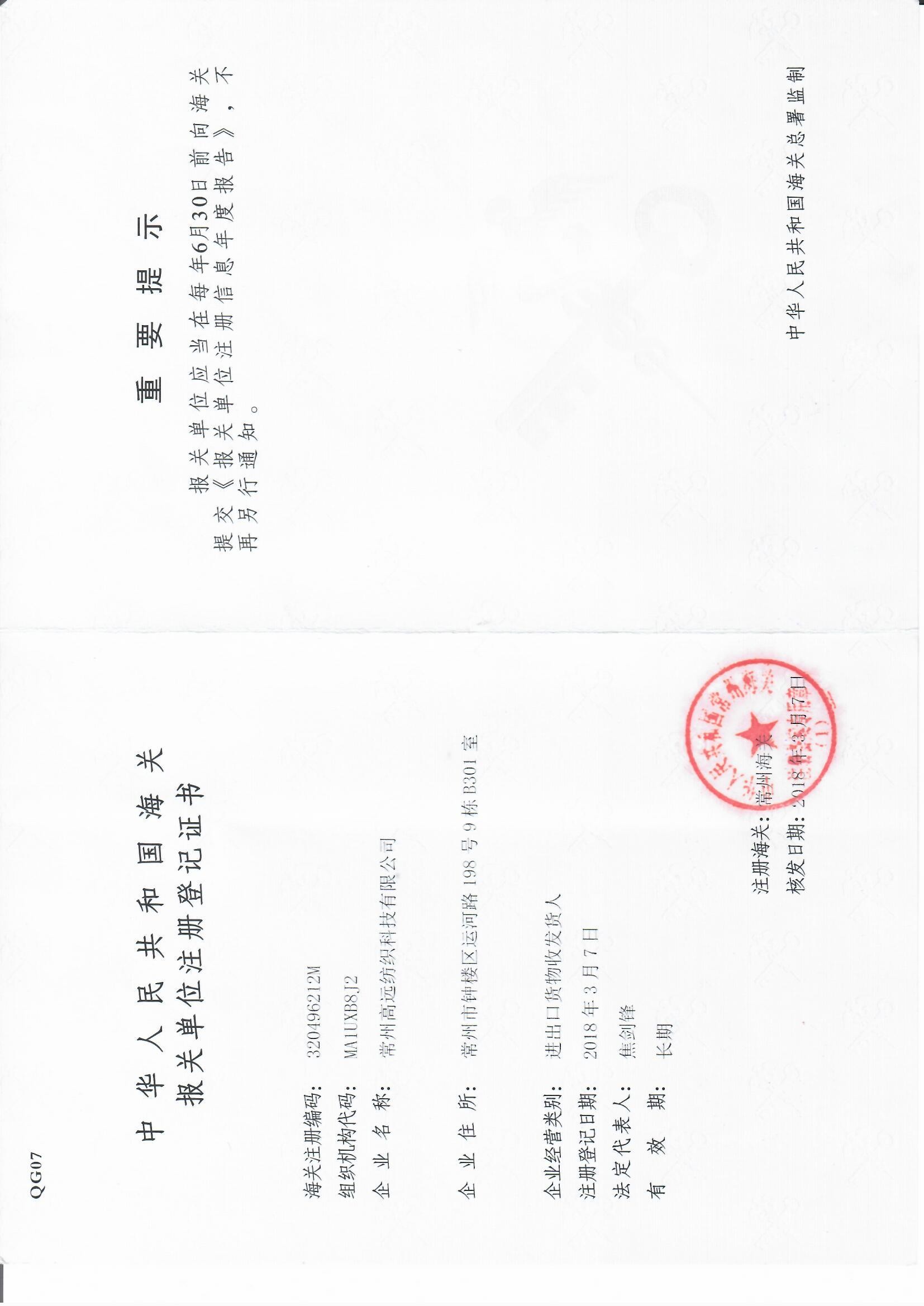 CHANGZHOU PIONEER TEXTILE TECHNOLOGY LTD Сертификации