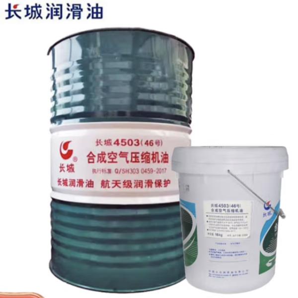 Синопек 4503 Синтетический воздушный компрессор Масло Большая стена Синтетическая смазка