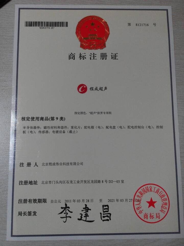 Beijing Cheng-cheng Weiye Ultrasonic Science & Technology Co.,Ltd Сертификации