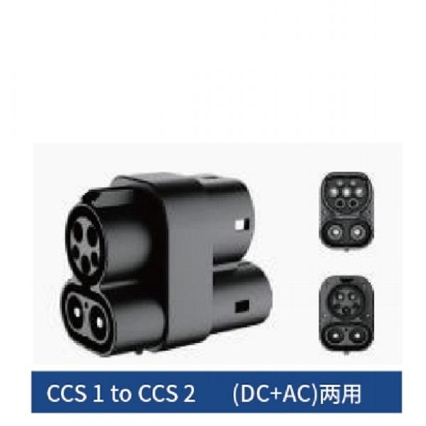 CCS 1 to CCS 2  DC+AC Dual Use Adapter Charge Flexibly