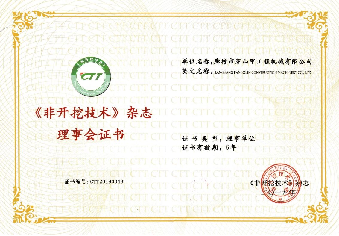 Langfang Pangolin Drilling Tools Co., Ltd. Сертификации