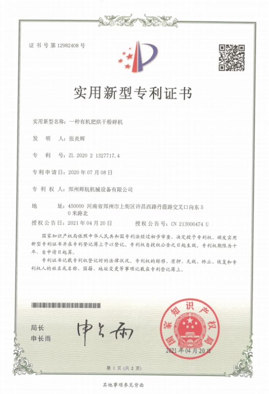 Zhengzhou Huihang Machinery Equipment Co., Ltd. Certifications