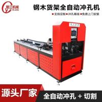 Machine de perforation automatique de rayonnages en acier de 11 kW pour les rayonnages de détail