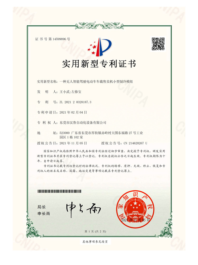 Dongguan Haloo Automation Equipment Co., Ltd. Сертификации