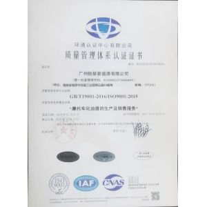 Guangzhou Huanhe New Energy Co., LTD Certifications