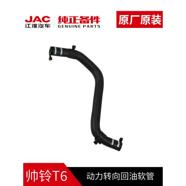 SHUAILING T6 2020- Original Steering Gear Booster Pump Return Pipe for JAC