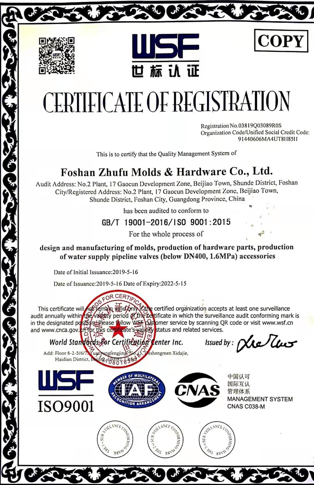 FOSHAN ZHUFU MOULD HARDWARE CO.,LTD. Сертификации