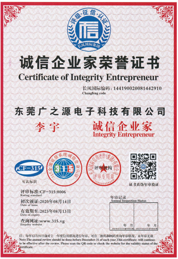 Guang Yuan Technology (HK) Electronics Co., Limited Certifications