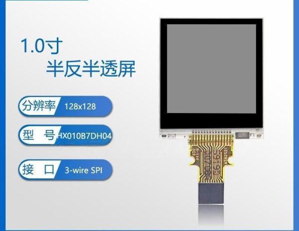 1.0 Inch Memory LCD Screen Reflective Semi Transparent 128*128 Resolution