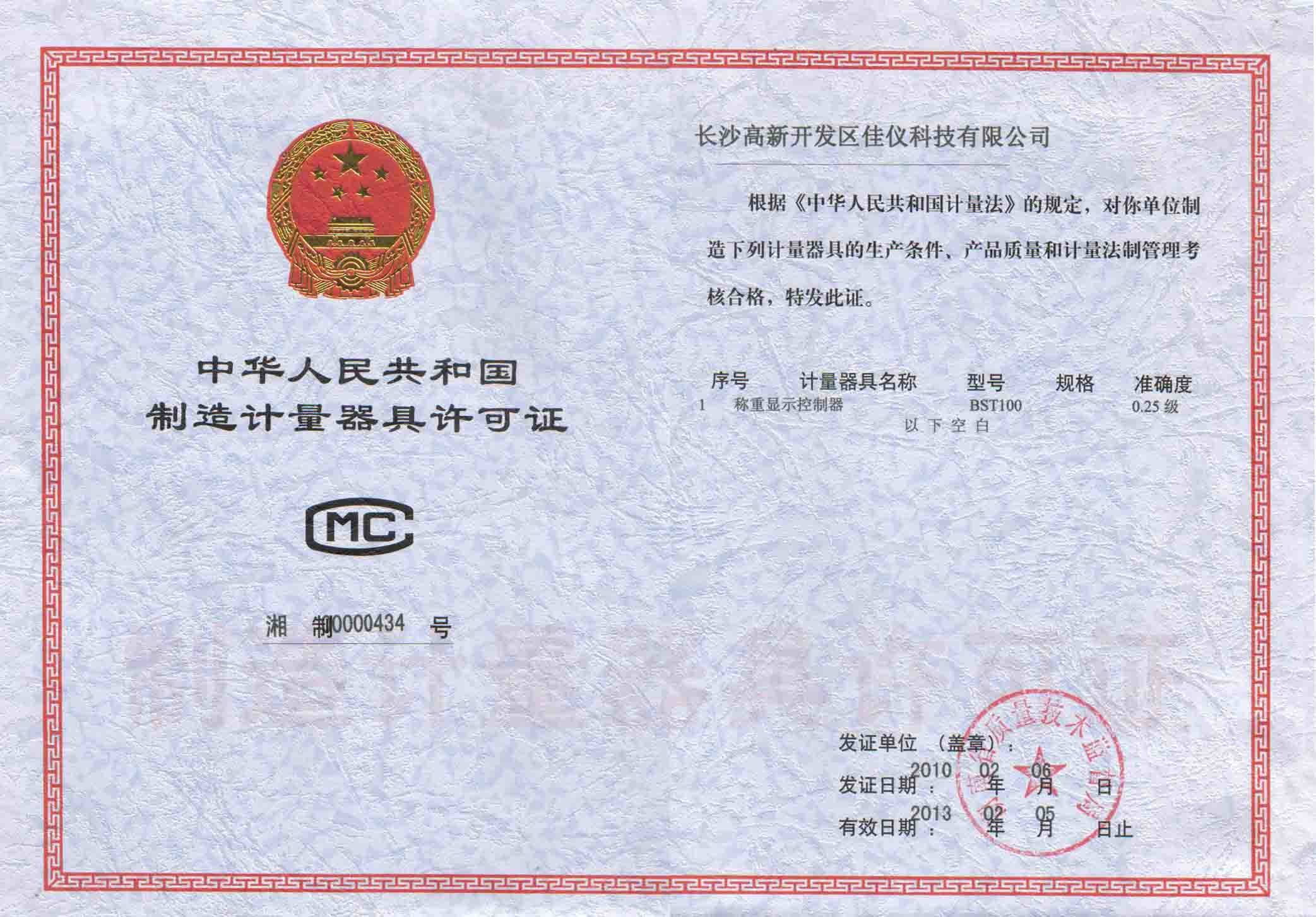 CHANGSHA SUPMETER TECHNOLOGICAL CO.,LID Certifications