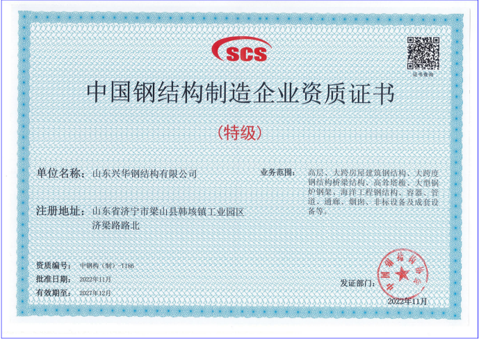 Shandong Xinghua Steel Structure Co., Ltd. Certifications