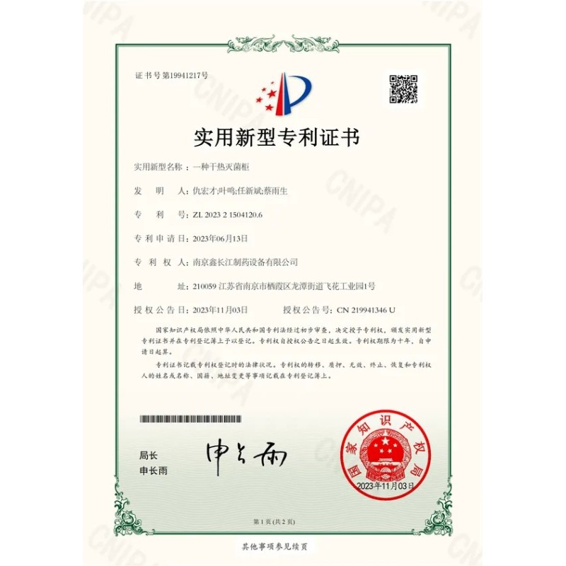 Nanjing Xinchangjiang Pharmaceutical Equipment Co., Ltd. Certifications