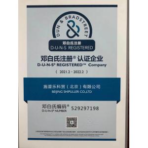 Beijing Shipuller Co., Ltd. Сертификации