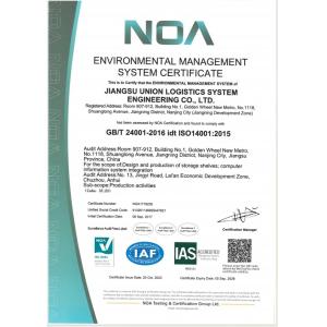 Jiangsu Union Logistics System Engineering Co., Ltd. Certifications