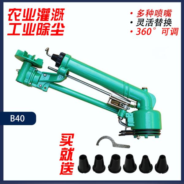 Special 360 Degree Rotating Spraying Irrigation Gun Agricultural Irrigation System Spray Equipment