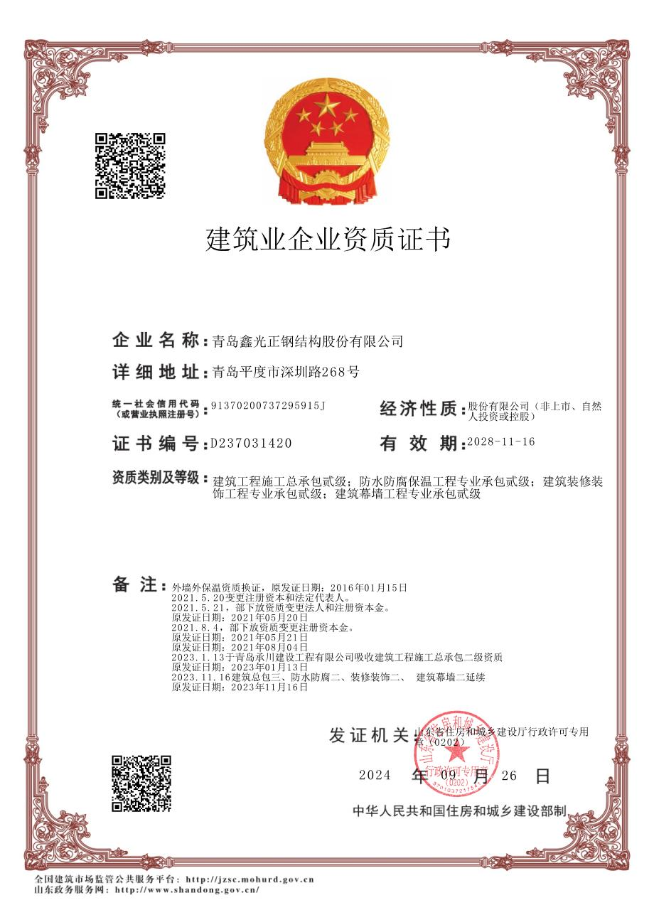 Qingdao Xinguangzheng Xinda Construction Engineering Co., Ltd.