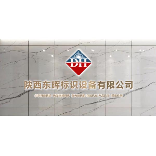 Shaanxi Donghui Marking Equipment Co., Ltd