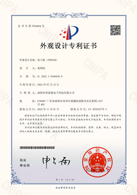 Shenzhen Pulande Electronic Technology Co., Ltd Certifications