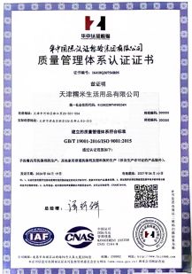 Tian Jin Nuo Mi Life Supplies Co.,ltd. Сертификации