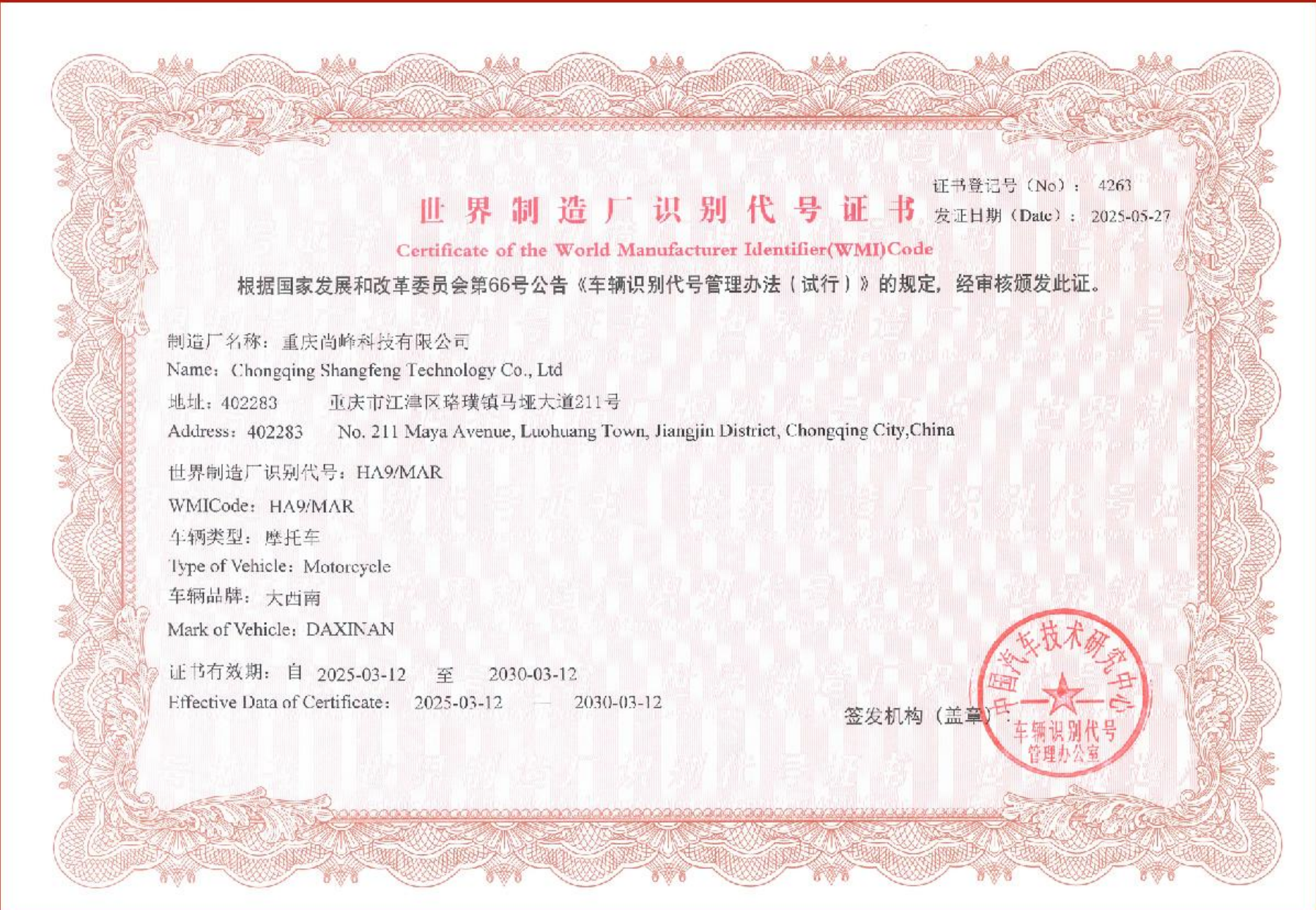 Chongqing Shangfeng Technology Co., Ltd. Certifications