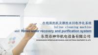 Inline cleaning machine and Rinse water recovery and purification system