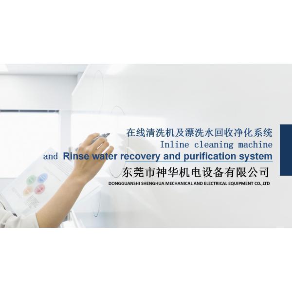 Inline cleaning machine and Rinse water recovery and purification system