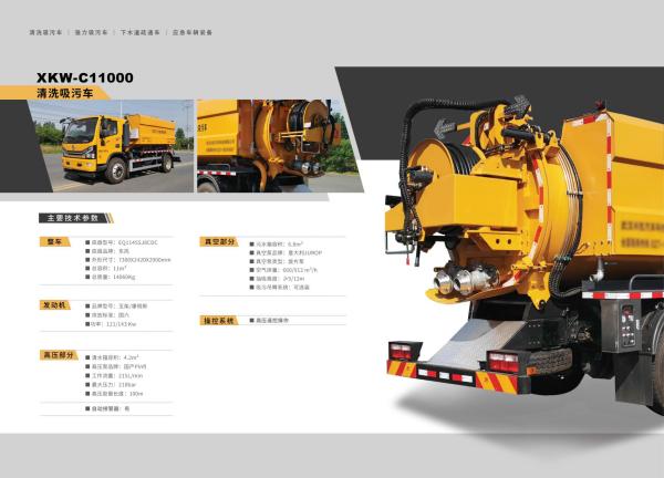 Professional C11000 Sewage Vacuum Pump Truck For Commercial Cleaning Needs