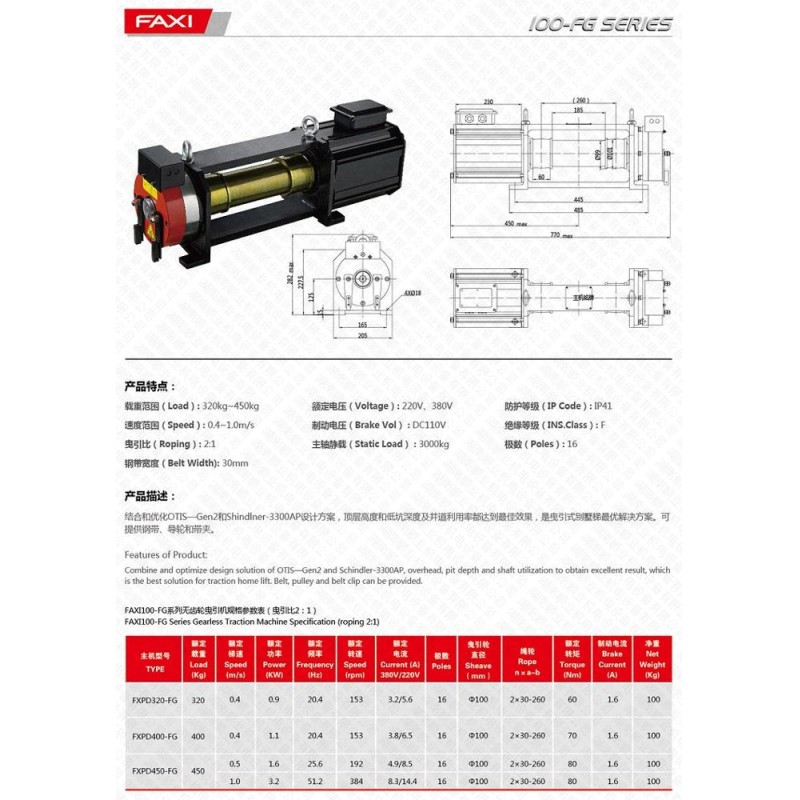 Traction machine Permanent magnet synchronous gearless traction machine belt traction machine for elevators