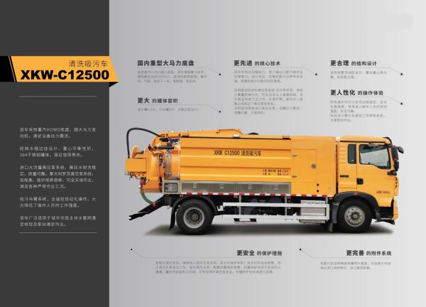 Versatile C12500 Waste Water Suction Truck For Industrial Cleaning
