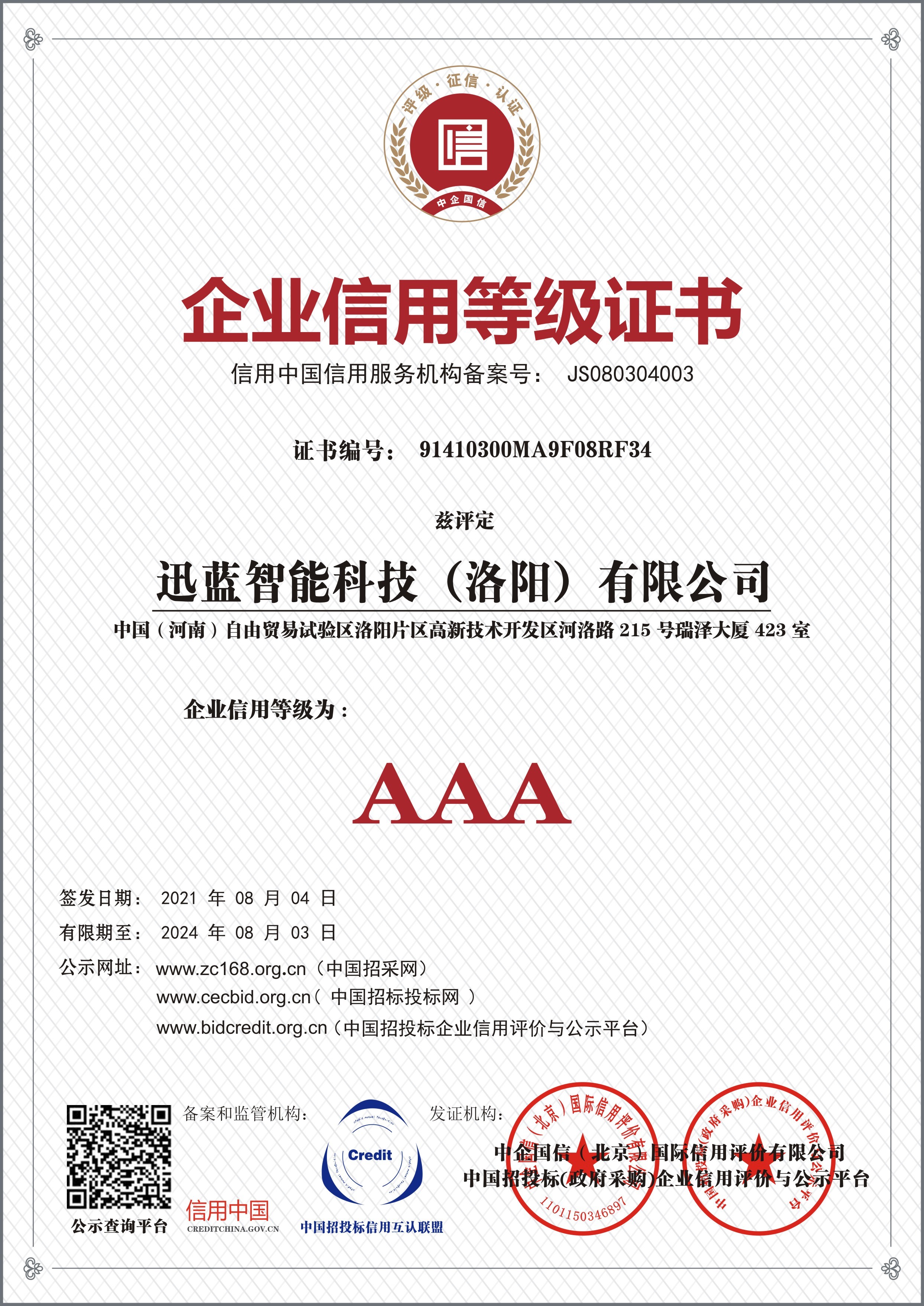 Seelong Intelligent Technology(Luoyang)Co.,Ltd Сертификации