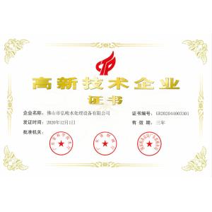 Foshan Hongjun Water Treatment Equipment Co., Ltd. Сертификации