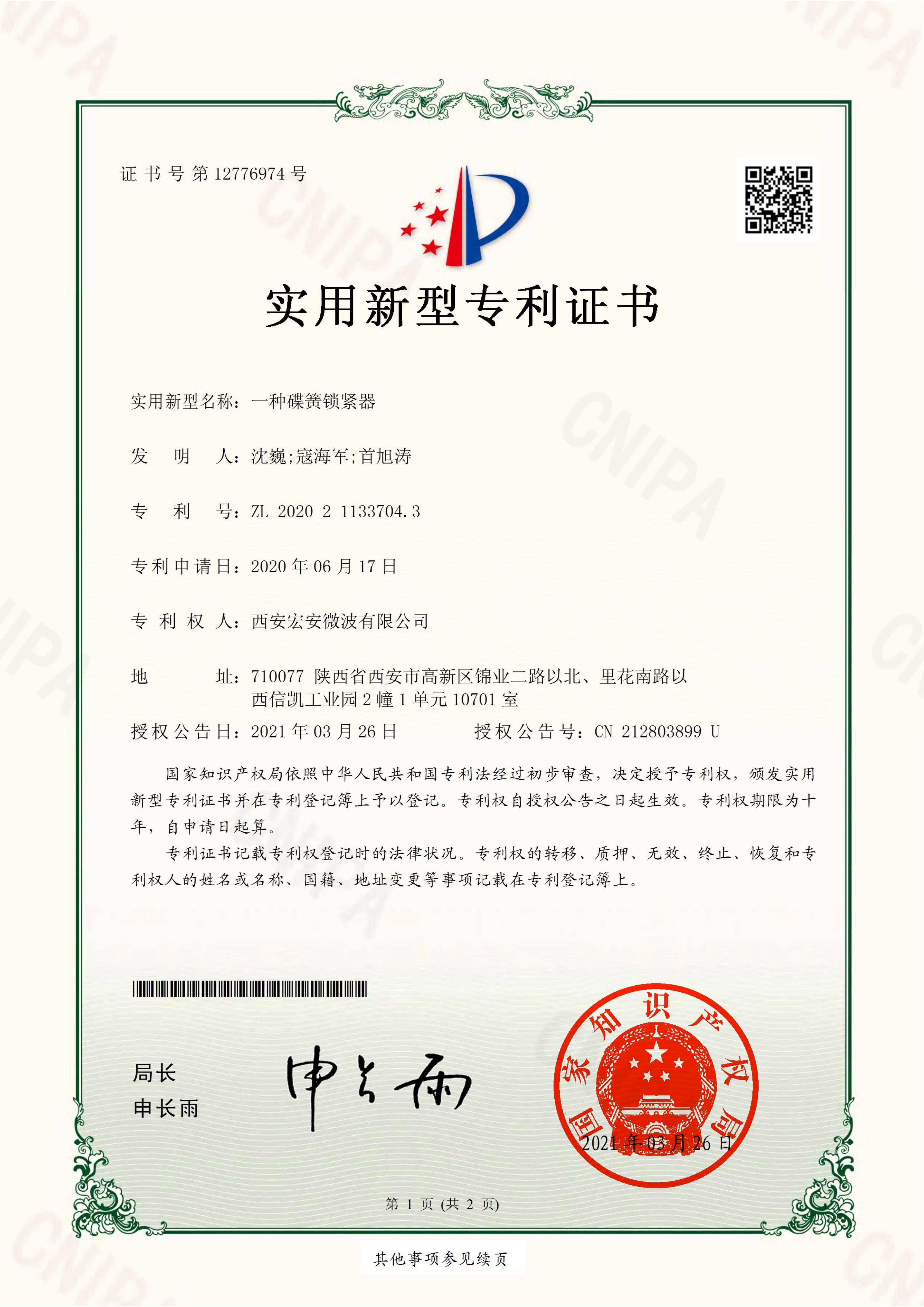 Xi'an Hoan Microwave Co., Ltd. Сертификации