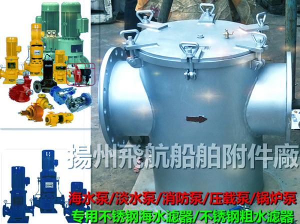 High quality marine stainless steel sea water filter, marine stainless steel water filter