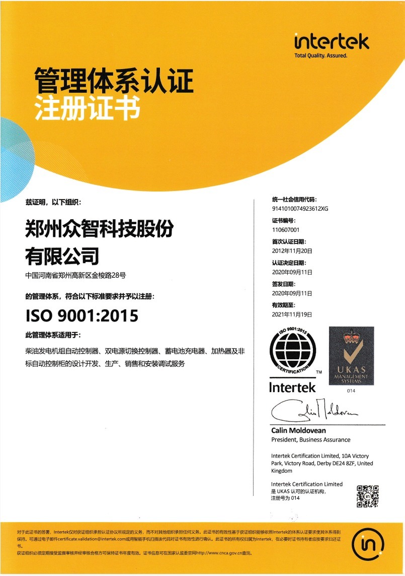 Zhengzhou Supergen Power Co., Ltd. Certifications