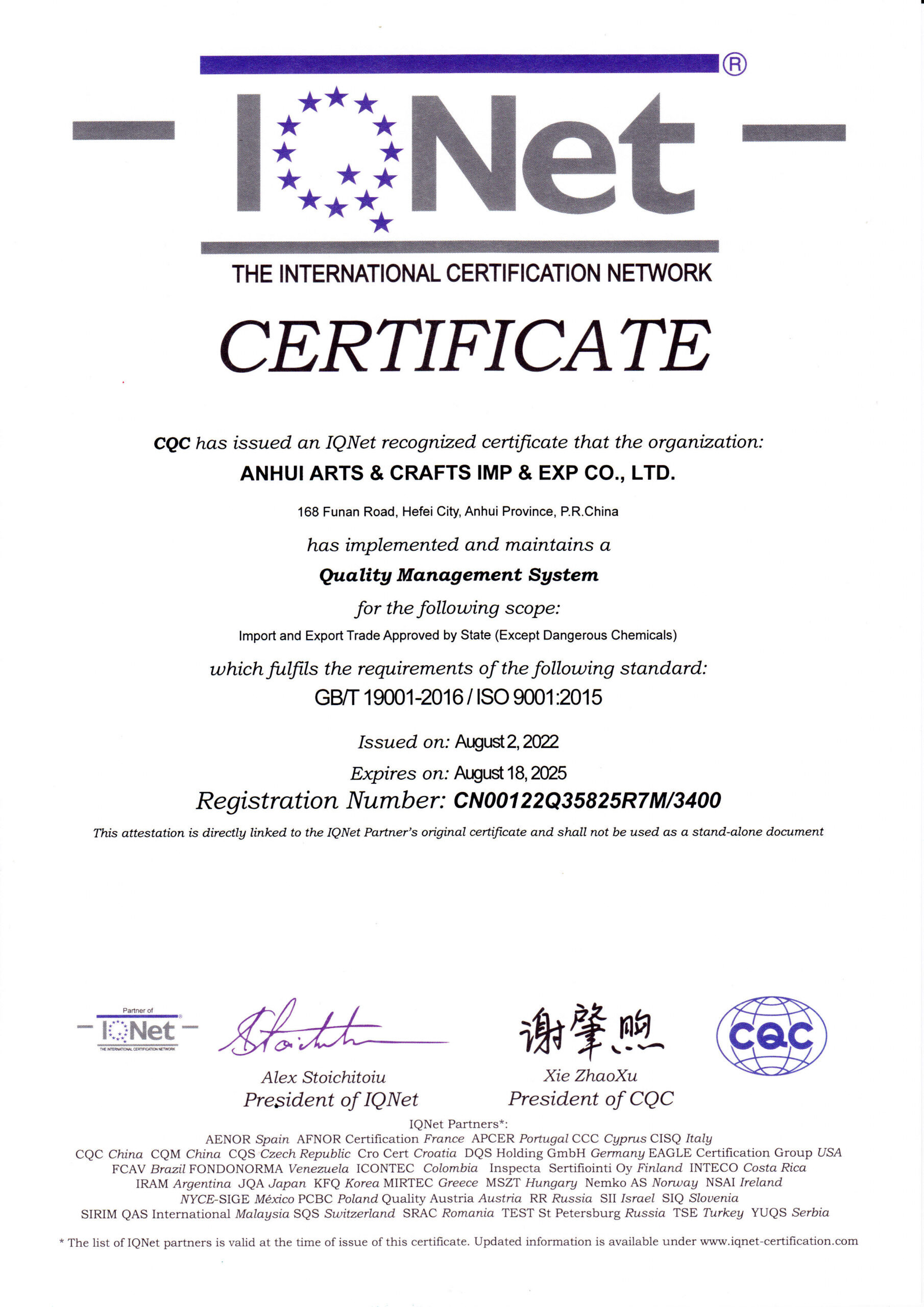 Anhui Arts & Crafts Import & Export Company Ltd. Сертификации